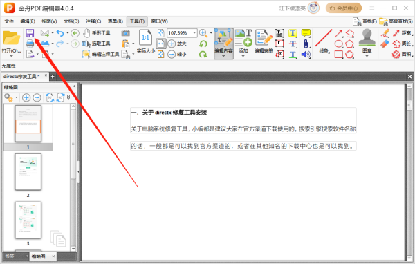 【全网收集】年度好用的10款pdf编辑器,超详细安装和解锁教程!