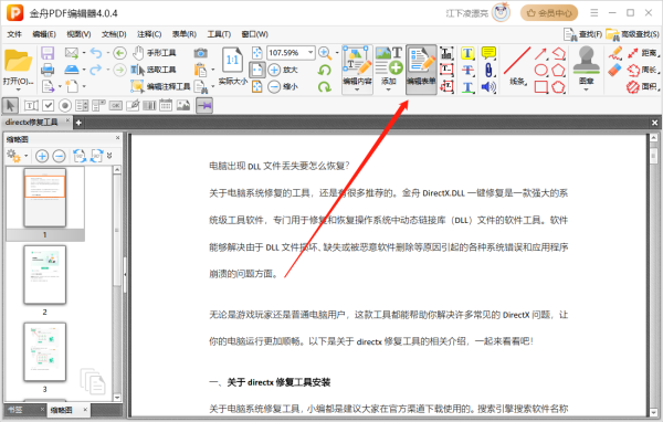【全网收集】年度好用的10款pdf编辑器,超详细安装和解锁教程!
