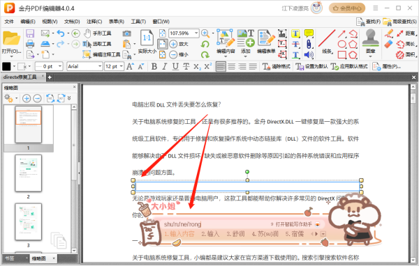 【全网收集】年度好用的10款pdf编辑器,超详细安装和解锁教程!