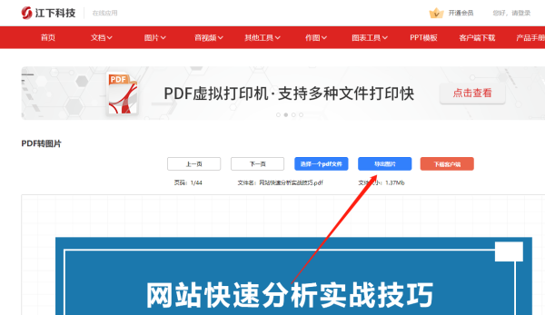 怎么把pdf转换成jpg图片?分享11种PDF转换方法,提升工作效率120%!