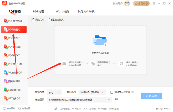 怎么把pdf转换成jpg图片?分享11种PDF转换方法,提升工作效率120%!