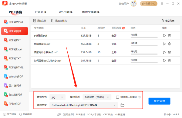 怎么把pdf转换成jpg图片?分享11种PDF转换方法,提升工作效率120%!