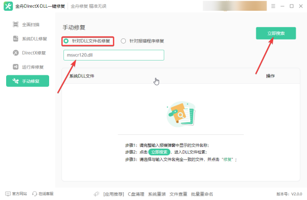dll文件丢失怎么办?选对dll修复工具不求人,简单几步搞定
