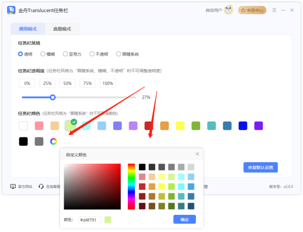 Win11任务栏怎么变成透明?电脑任务栏透明设置攻略!