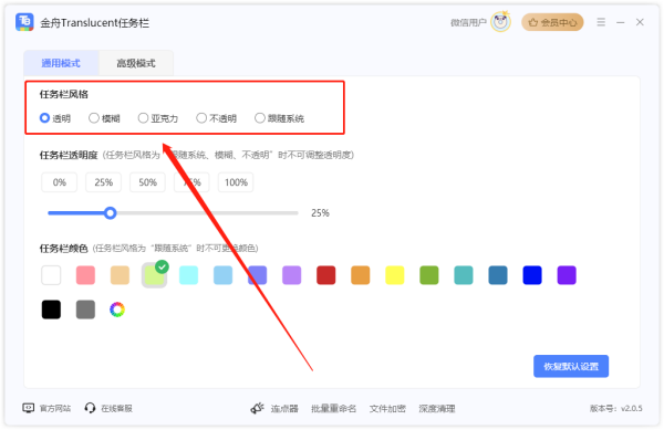 Win11任务栏怎么变成透明?电脑任务栏透明设置攻略!