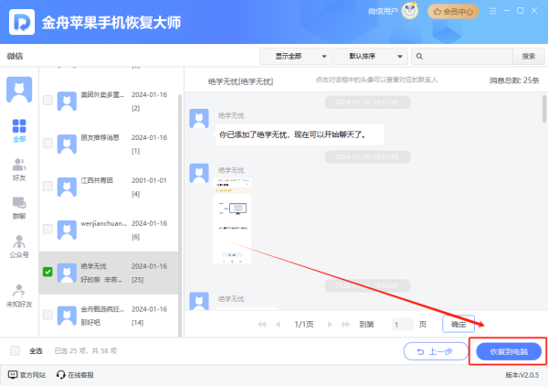 苹果手机聊天记录删了有办法恢复吗?不担心有这5个方法快速恢复