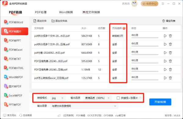 PDF转JPG不求人!教你5种自助转换方法