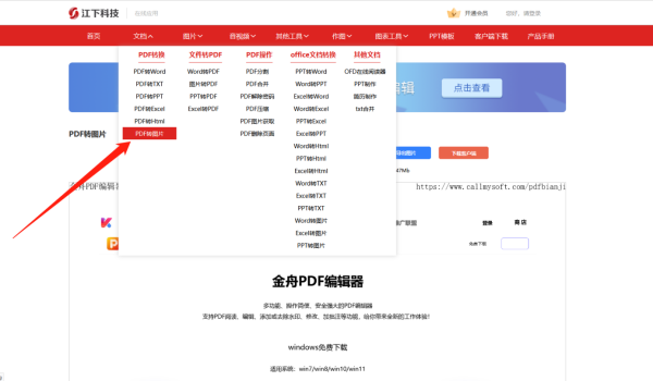 PDF转JPG不求人!教你5种自助转换方法
