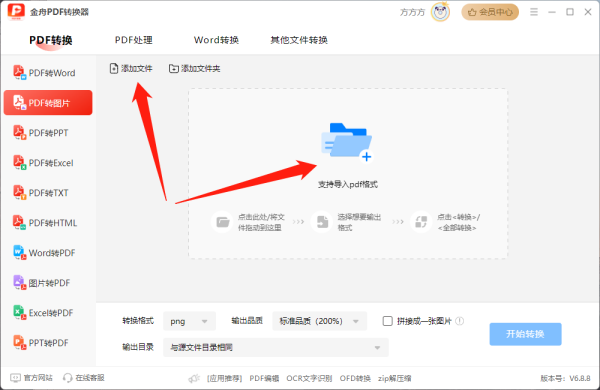 PDF转JPG不求人!教你5种自助转换方法