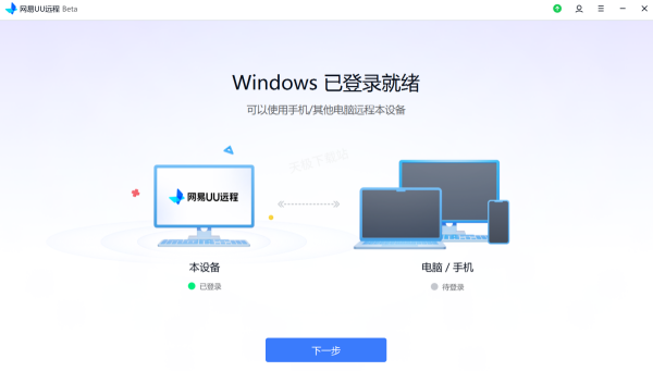 网易UU远程设备ID查询方法介绍_网易UU远程如何修改设备验证码