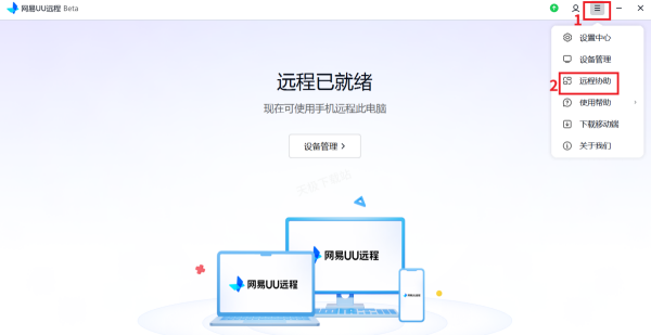 网易UU远程设备ID查询方法介绍_网易UU远程如何修改设备验证码