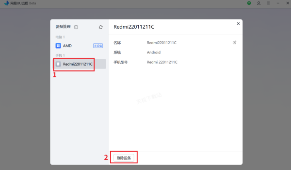 网易UU远程设备ID查询方法介绍_网易UU远程如何修改设备验证码