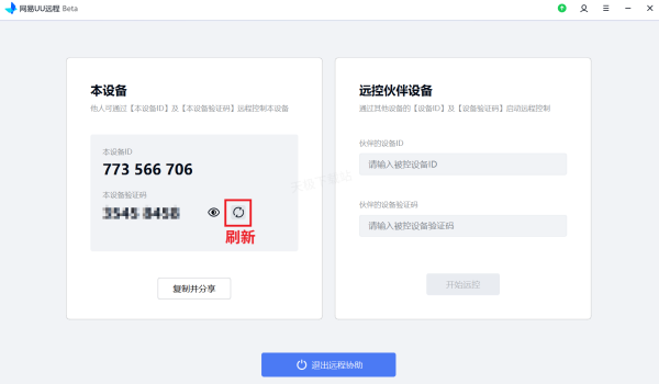 网易UU远程设备ID查询方法介绍_网易UU远程如何修改设备验证码