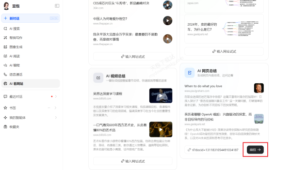豆包AI看网站是干嘛的_豆包AI看网站4大妙用解析