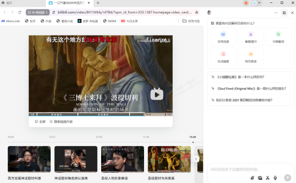 豆包AI看网站是干嘛的_豆包AI看网站4大妙用解析