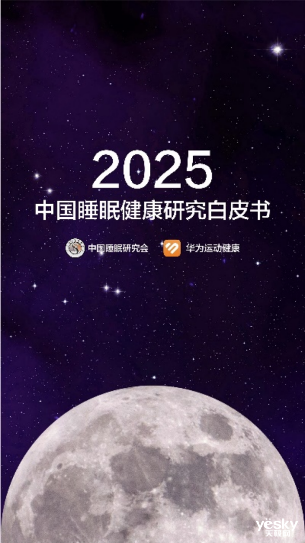 2025年睡眠健康管理首选华为手环10,“专业健康手环王”实至名归