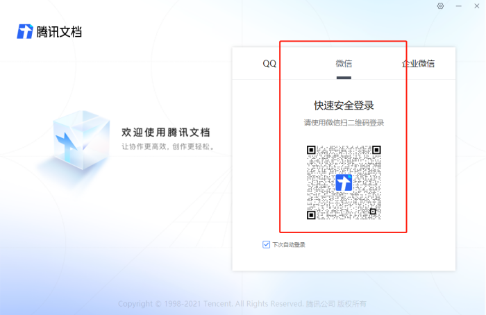 腾讯文档在线编辑怎么使用?腾讯文档在线编辑使用教程