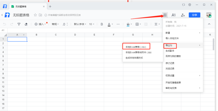 腾讯文档在线编辑怎么使用?腾讯文档在线编辑使用教程