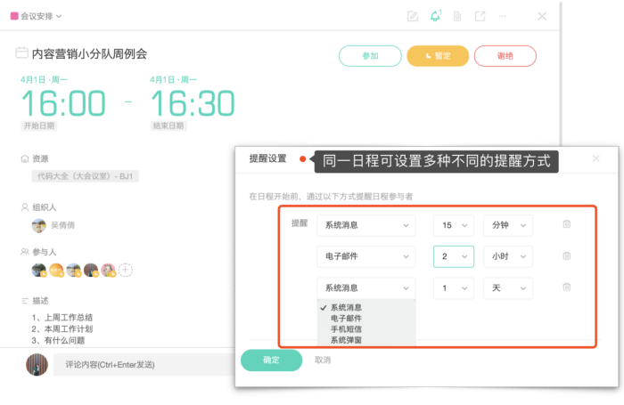 如何在Worktile中进行会议和日程安排?日程管理教程