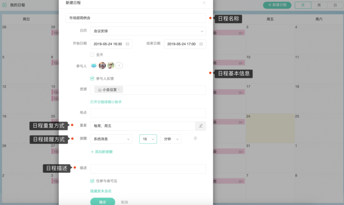 如何在Worktile中进行会议和日程安排?日程管理教程
