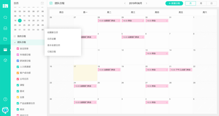 如何在Worktile中进行会议和日程安排?日程管理教程
