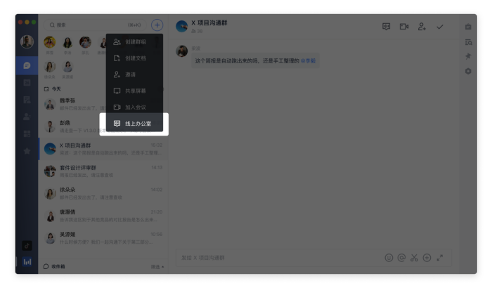 如何开启飞书的线上办公室?线上办公室操作流程