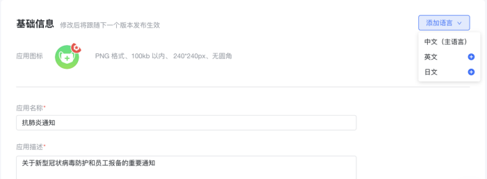 如何用飞书给员工发送群体通知?飞书创建应用教程