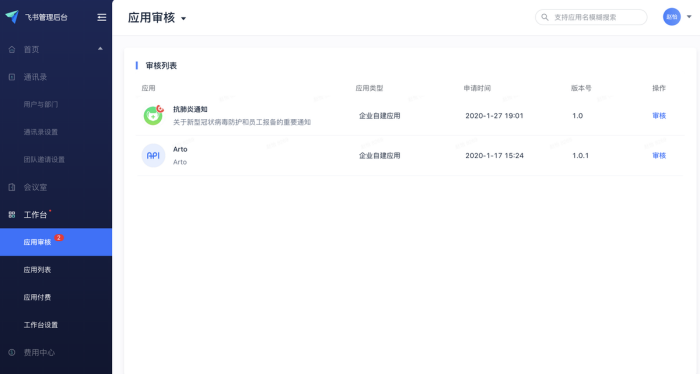 如何用飞书给员工发送群体通知?飞书创建应用教程