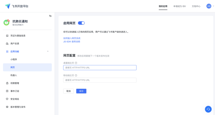 如何用飞书给员工发送群体通知?飞书创建应用教程