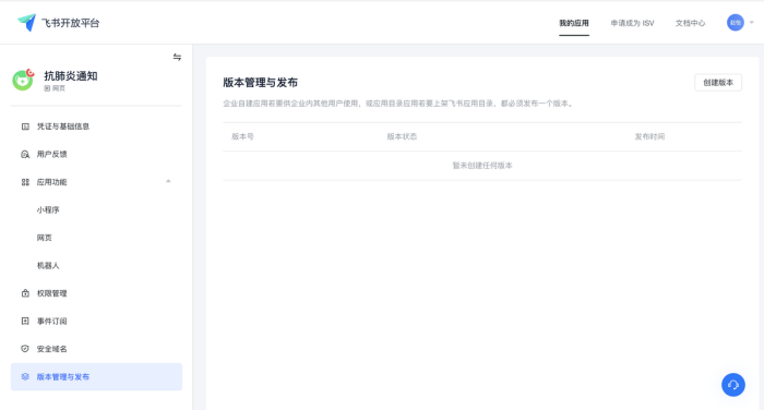 如何用飞书给员工发送群体通知?飞书创建应用教程