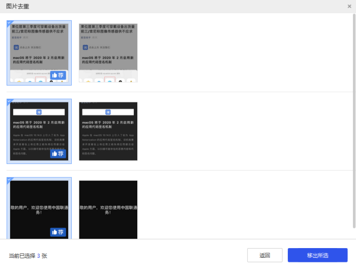 爱思助手的图片去重功能怎么使用?图片去重操作方法