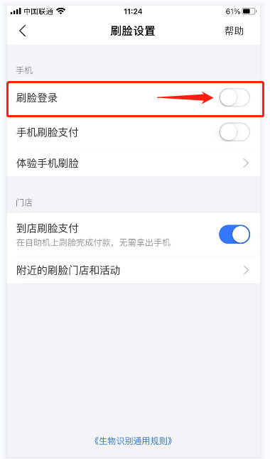 支付宝怎么设置刷脸登录?支付宝设置刷脸登录教程