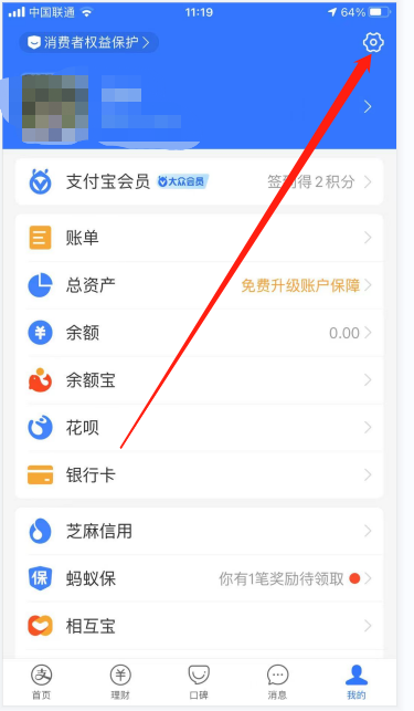 支付宝怎么设置刷脸登录?支付宝设置刷脸登录教程