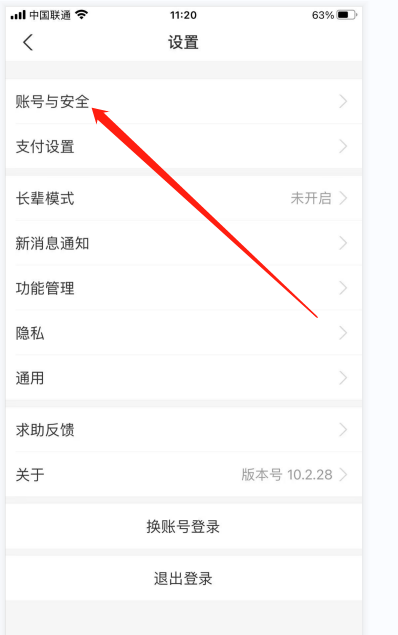 支付宝怎么设置刷脸登录?支付宝设置刷脸登录教程