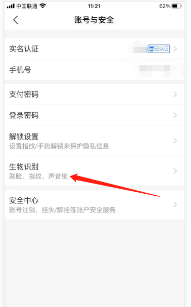 支付宝怎么设置刷脸登录?支付宝设置刷脸登录教程
