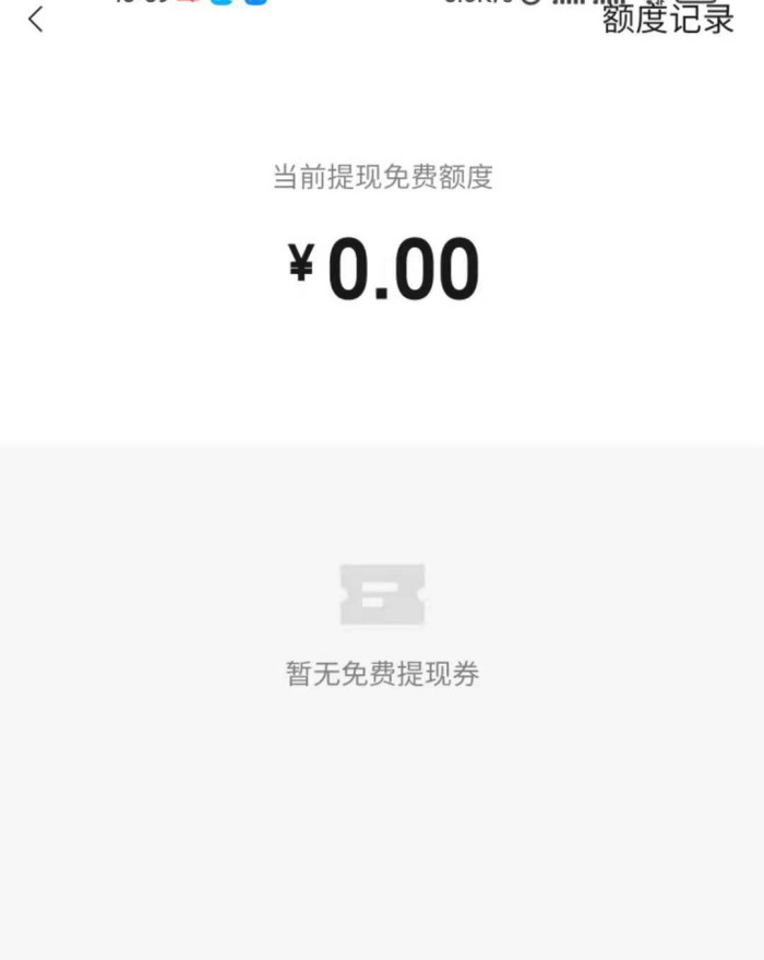 微信如何查看当前提现免费额度?微信提现免费额度查询