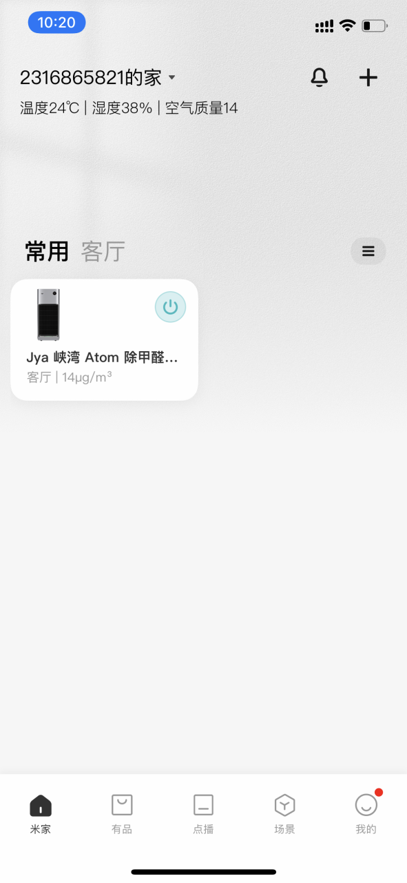 净化空气的不二选择 Jya峡湾Atom除甲醛空气净化器体验