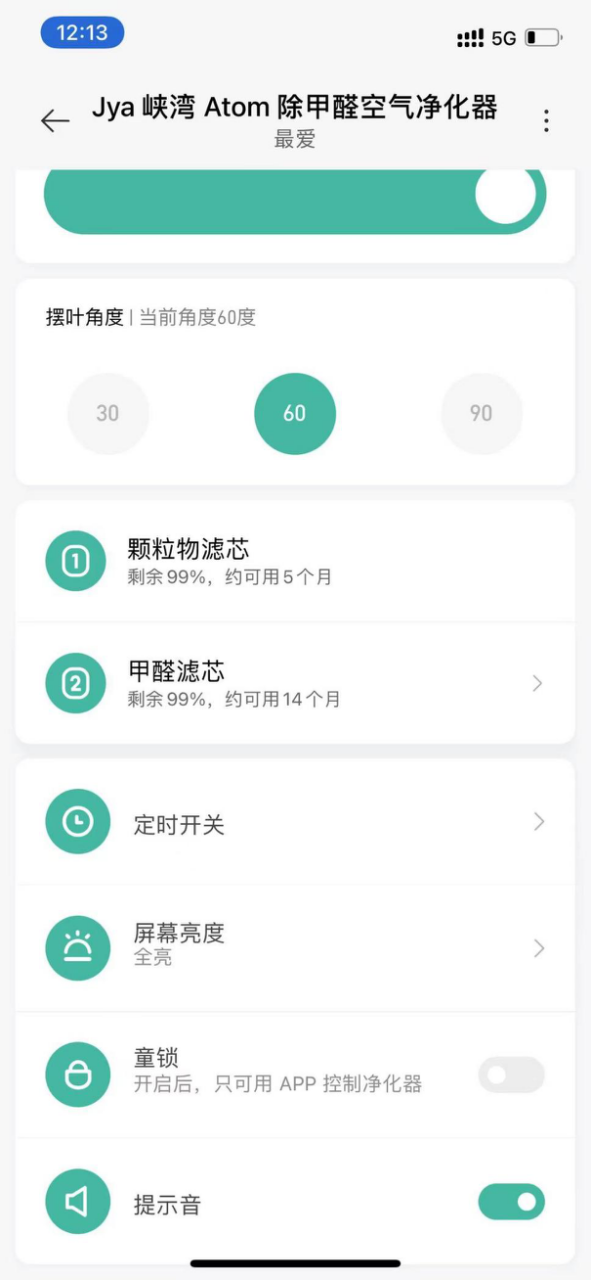 净化空气的不二选择 Jya峡湾Atom除甲醛空气净化器体验