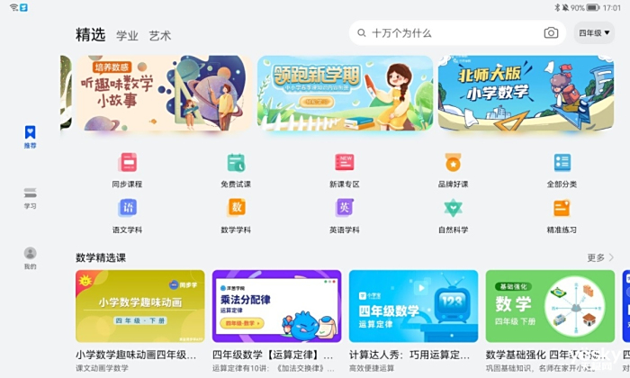 HUAWEI MatePad 10.4英寸成就教育设备新标杆