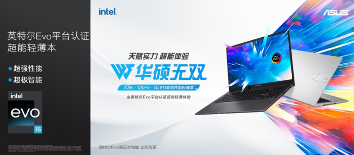 英特尔Evo平台认证 2.8K OLED+标压处理器,华硕无双不到5K“真香”
