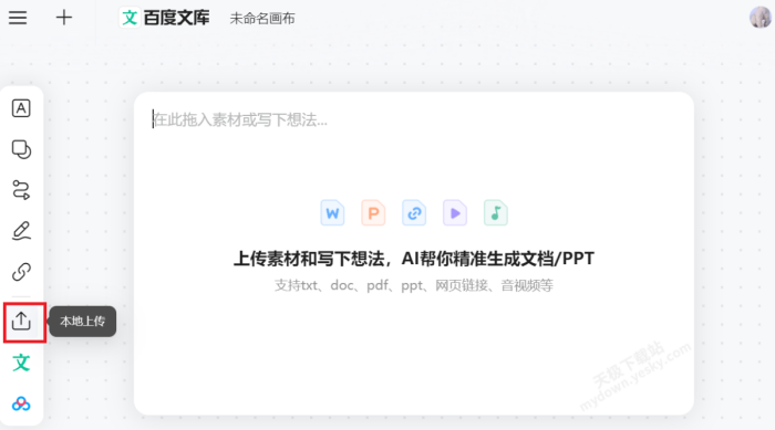 百度网盘自由画布用途介绍