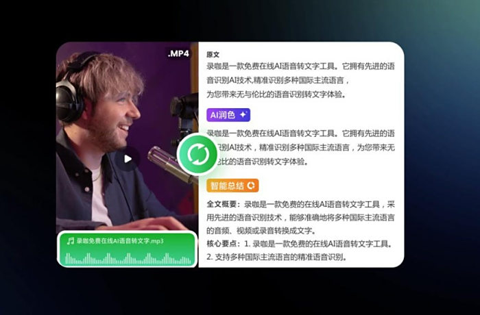 (不花钱)语音转文字!新媒体翻译者都有哪些实时语音转文本工具?