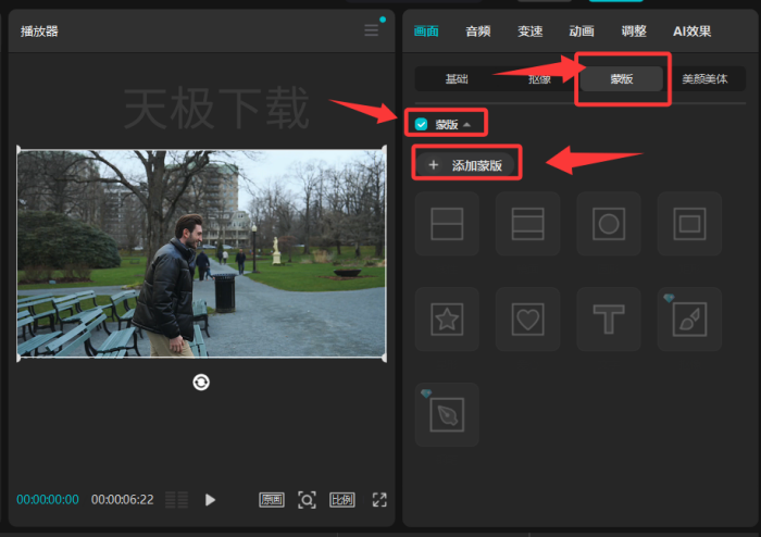 剪映蒙版怎么用_剪映如何使用蒙版