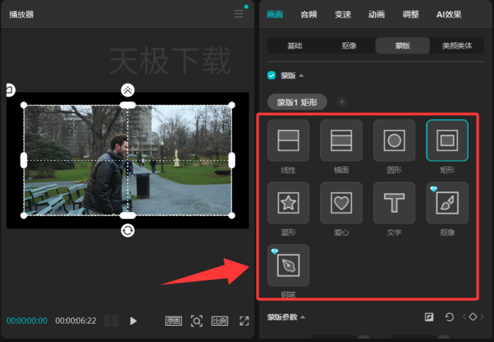 剪映蒙版怎么用_剪映如何使用蒙版