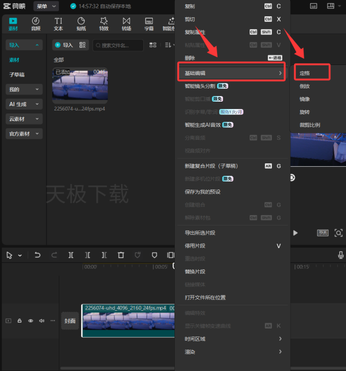 剪映定格怎么用_剪映定格用法