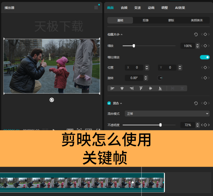 剪映怎么使用关键帧_剪映开启关键帧的方法