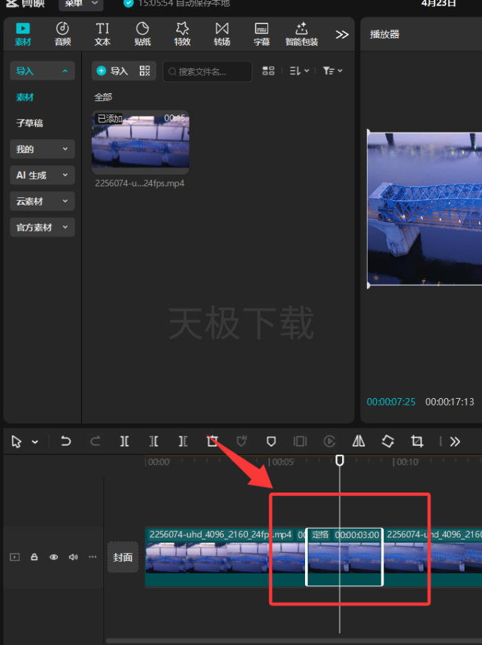 剪映定格怎么用_剪映定格用法