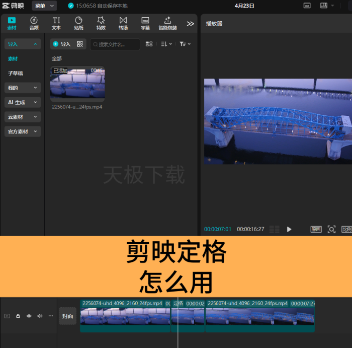 剪映定格怎么用_剪映定格用法