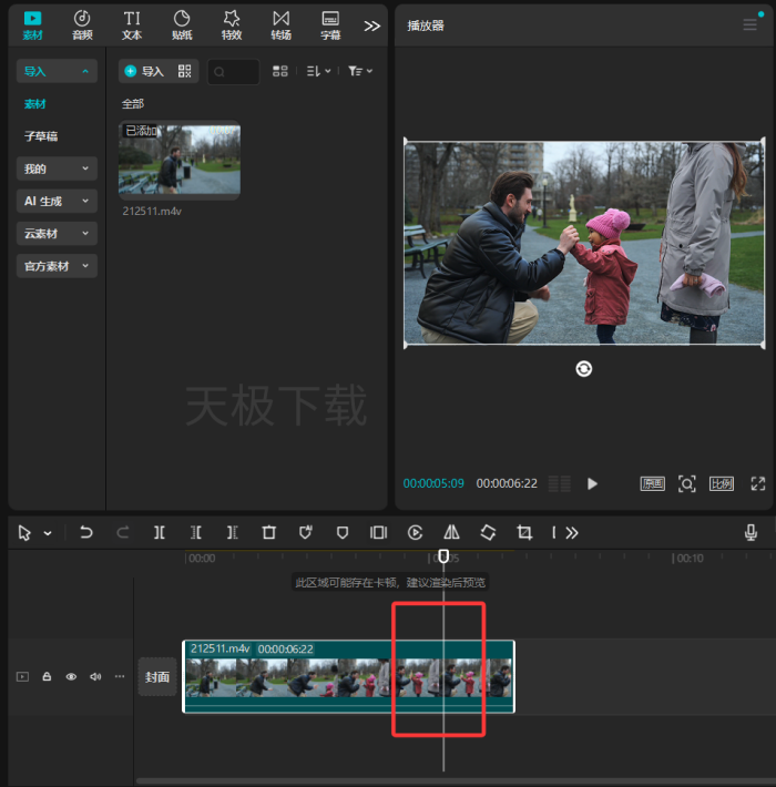 剪映怎么使用关键帧_剪映开启关键帧的方法