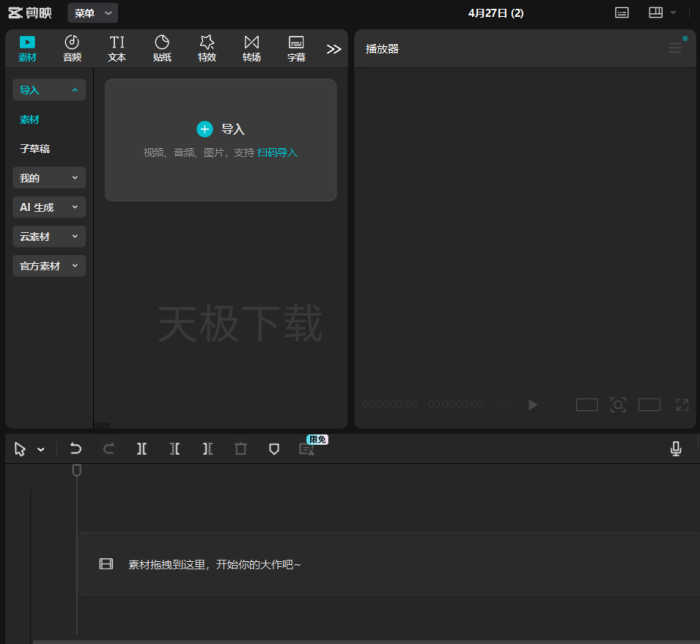 剪映专业版和手机版有什么区别_都有什么优势